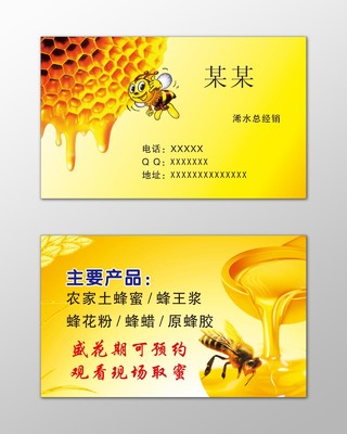 蜂蜜名片农家产品卡通黄色名片设计模板